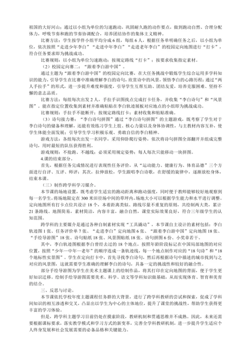 人教版体育与健康水平二跨学科融合设计案例——300到400米耐久跑