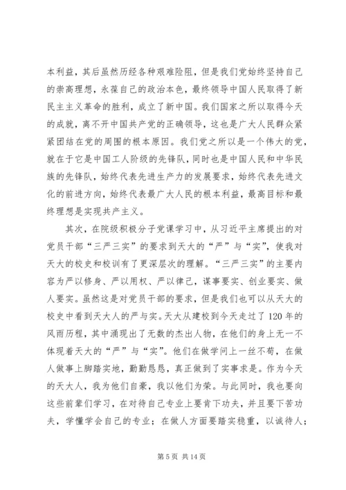 思想汇报XX年第一季度.docx