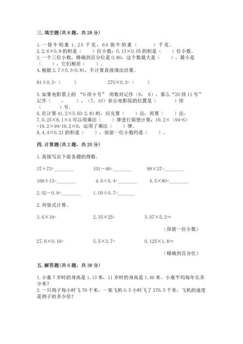 人教版五年级上册数学《期中测试卷》学生专用.docx