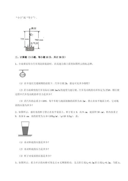 小卷练透湖南长沙市实验中学物理八年级下册期末考试同步训练试题（含解析）.docx