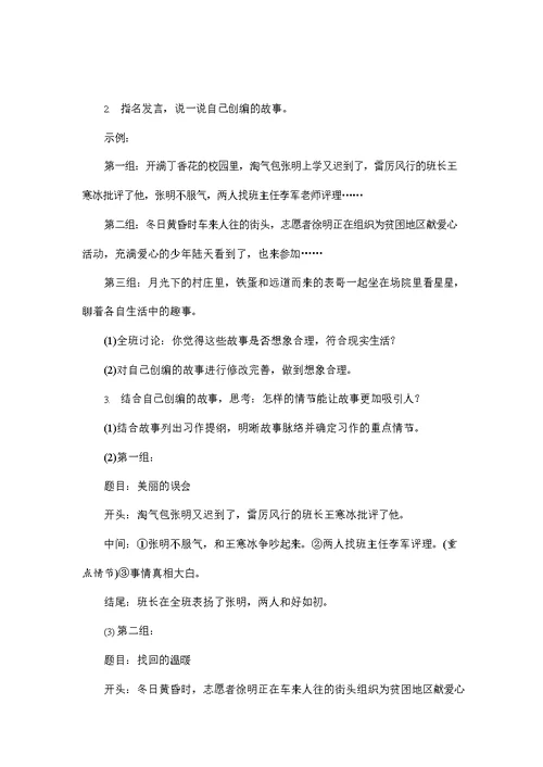 人教部编版六年级语文上册《习作：笔尖流出的故事》配套教案教学设计优秀公开课