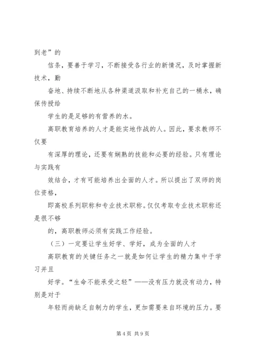 职业教育政策与理论的学习体会 (2).docx