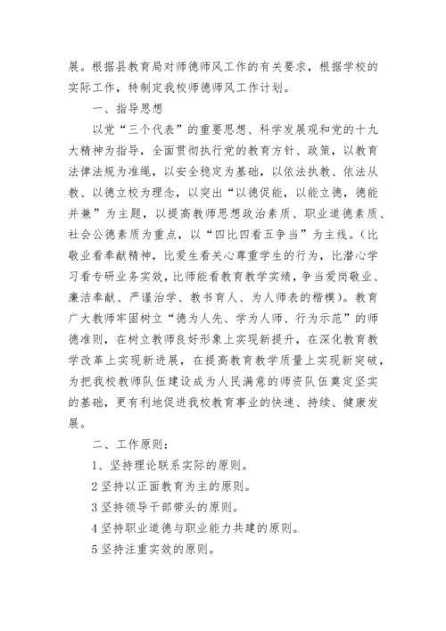 老师2023个人师德师风工作计划.docx