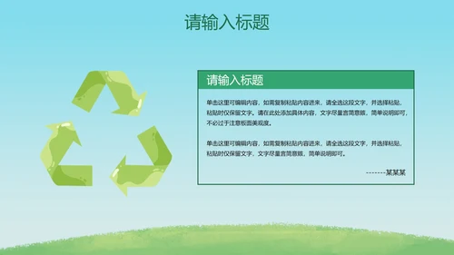 卡通插画低碳环保主题PPT模板