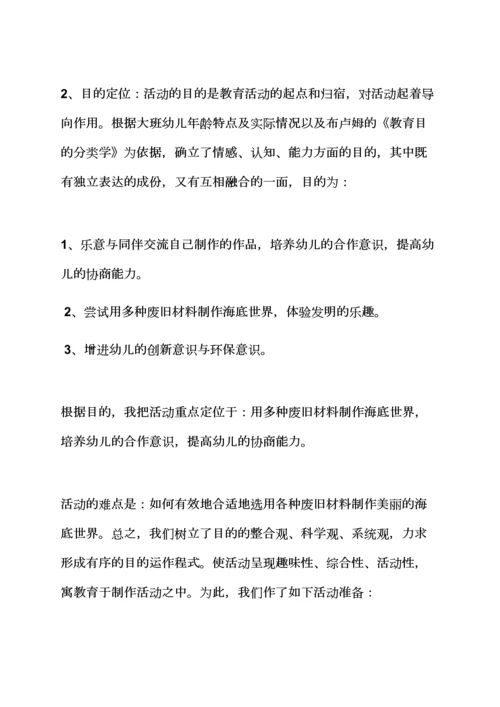 大班变废为宝教案反思.docx