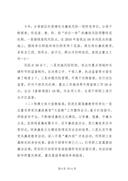 二〇一〇年述职述廉报告.docx