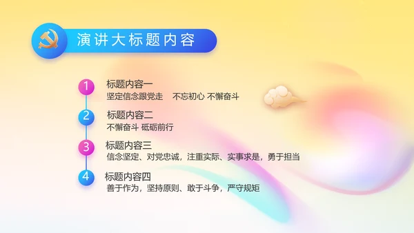 炫彩青春五四青年节共青团动态PPT