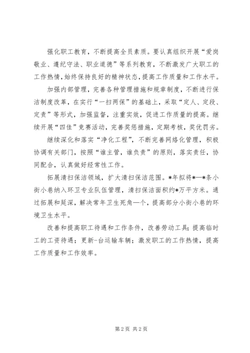 环卫局工作计划.docx