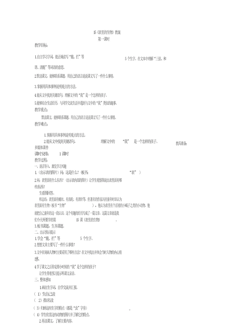 《表里的生物》教案055251.docx