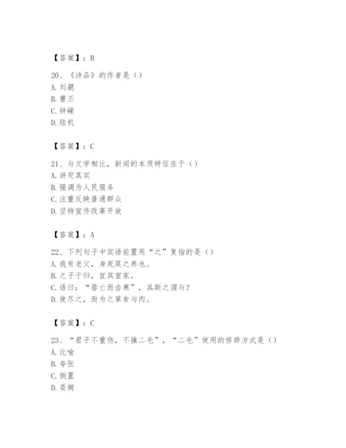 2024年国家电网招聘之文学哲学类题库含答案（黄金题型）.docx
