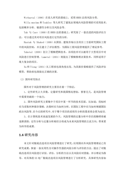 xx电厂脱硫改造项目可行性研究报告书.docx