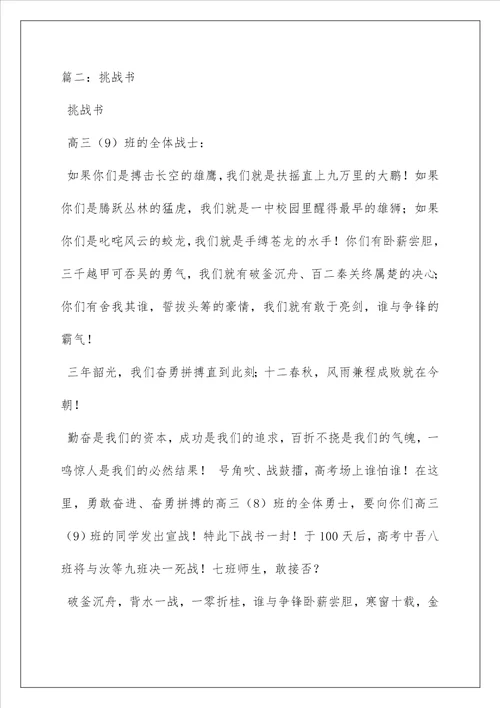 应战书霸气语言