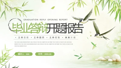 绿色竹叶毕业答辩开题报告PPT模版