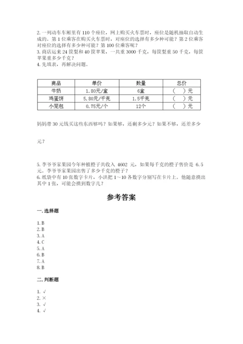 人教版五年级上册数学期末测试卷带答案（轻巧夺冠）.docx