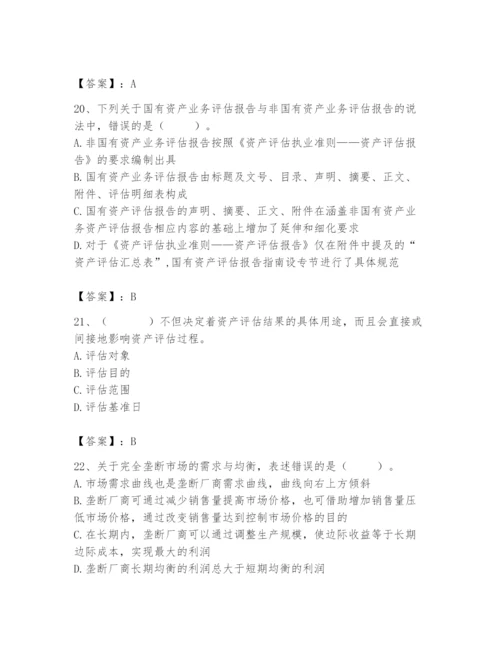 资产评估师之资产评估基础题库精品（全国通用）.docx