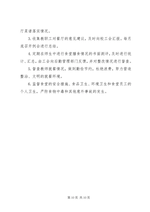 康家滩小学膳食委员会工作计划.docx