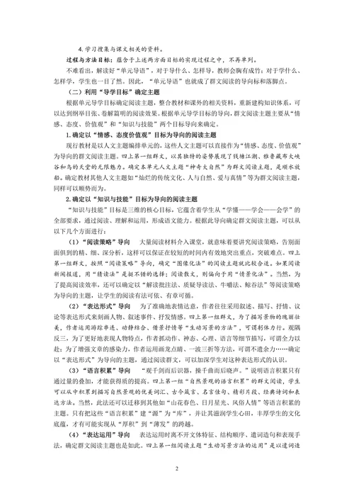 开辟基于教材的小学生群文阅读新思路