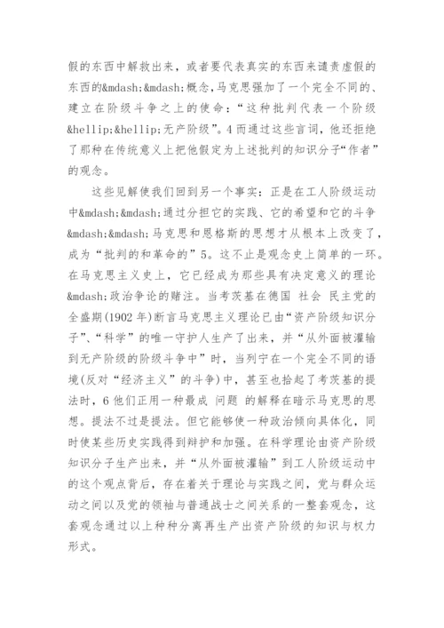 标准马克思主义论文.docx