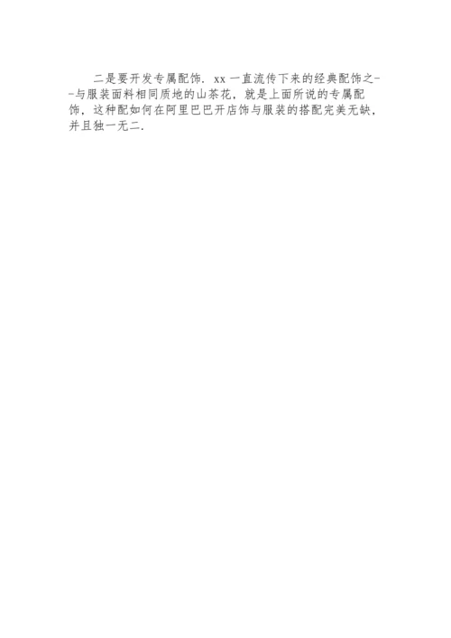 服装销售个人工作计划.docx