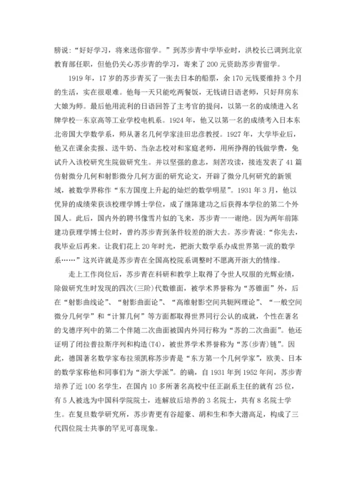 苏步青的故事.docx