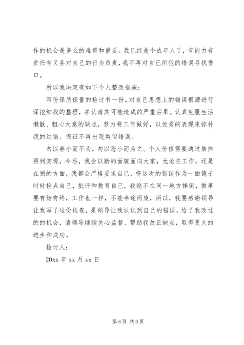 关于工作期间打瞌睡检讨书.docx