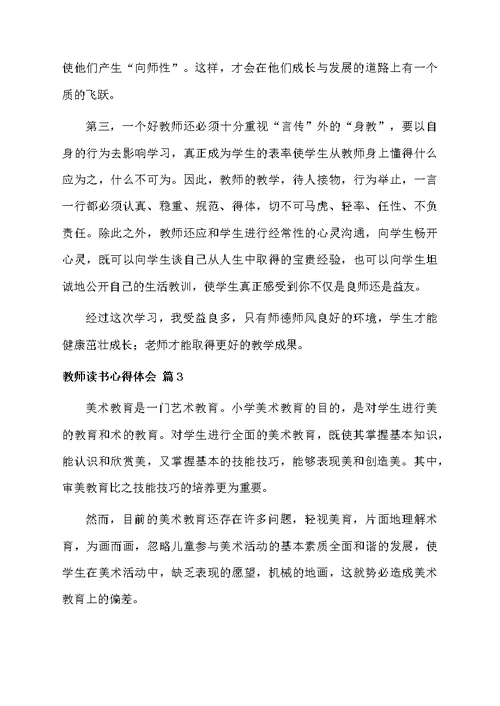 精选教师读书心得体会三篇