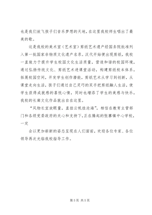 学校建设汇报材料 (20).docx