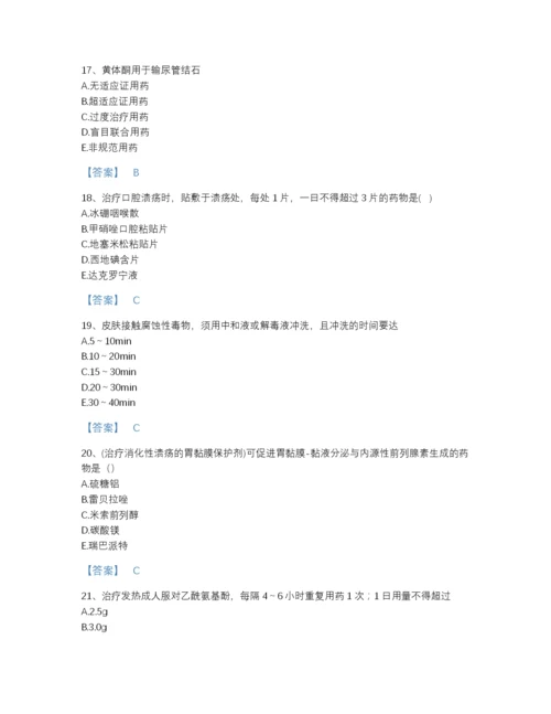 2022年吉林省执业药师之西药学综合知识与技能评估题库（精选题）.docx