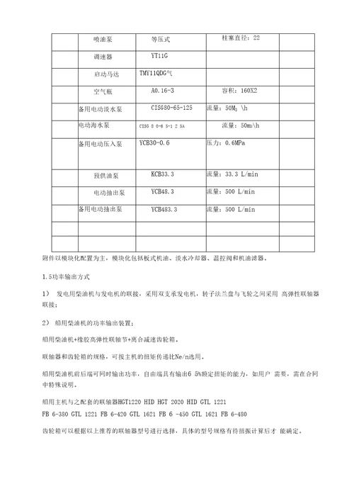 N6210型柴油机说明书资料