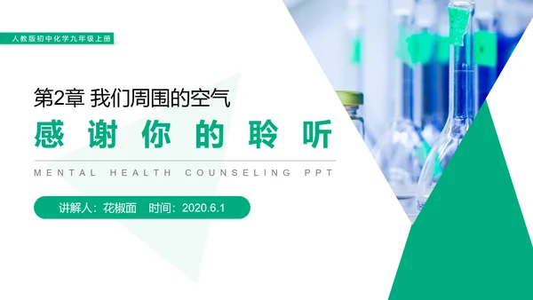 人教版初中化学氧气专题教学PPT课件