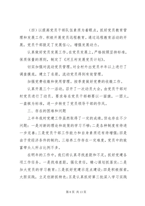 村级党建工作半年汇报.docx