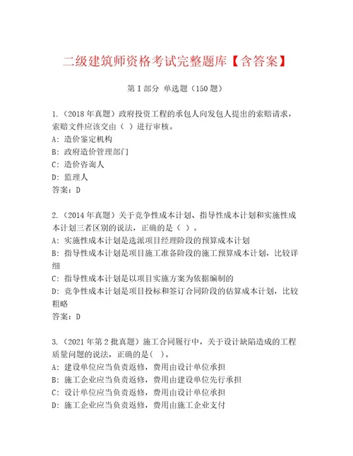 教师精编二级建筑师资格考试含答案（最新）