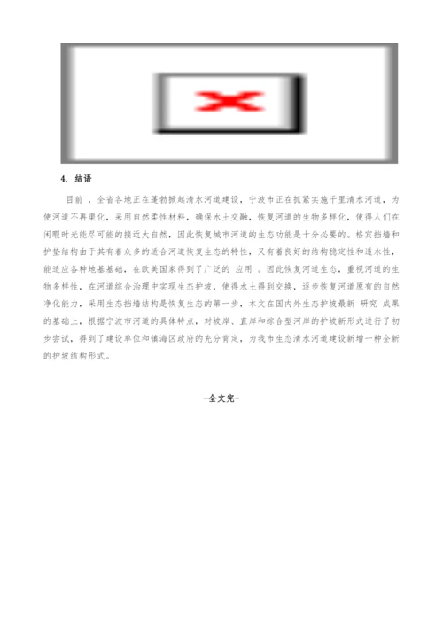 蜂巢挡墙在城市河道中的应用.docx