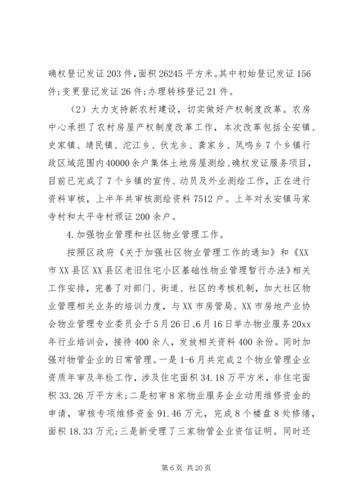 房产管理局下半年工作计划.docx