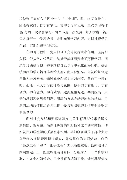县妇联创建四型机关总结材料