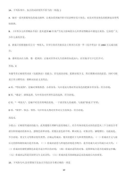 广东省部分中学2023高中语文必修上第一单元知识总结例题.docx