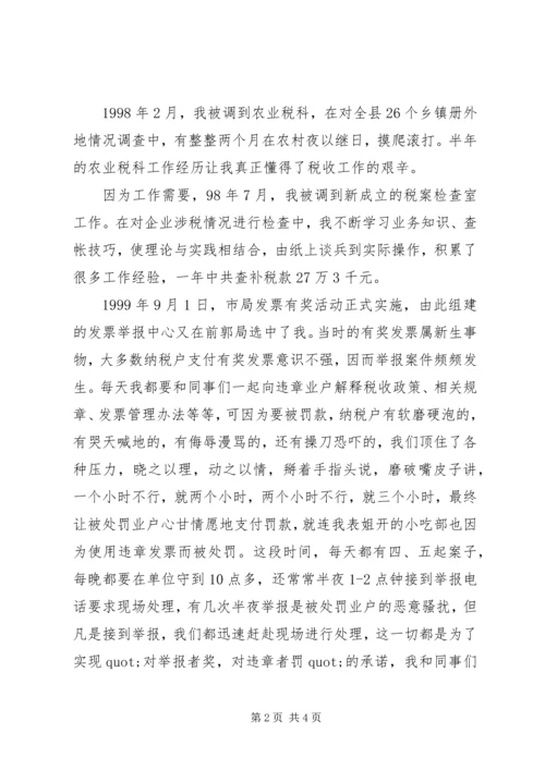 副科长竞选的演讲稿.docx