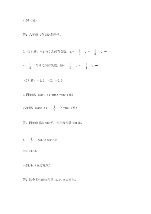 小学毕业考数学试卷有解析答案