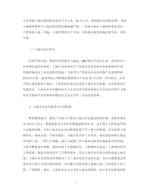 2023年试论我国现行土地制度的问题与完善.docx