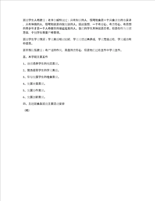 精选班主任与教学工作计划三篇