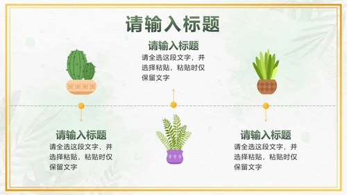 绿色小清新水彩植物PPT模板