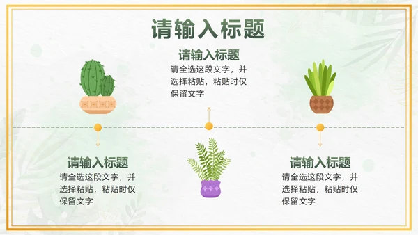 绿色小清新水彩植物PPT模板