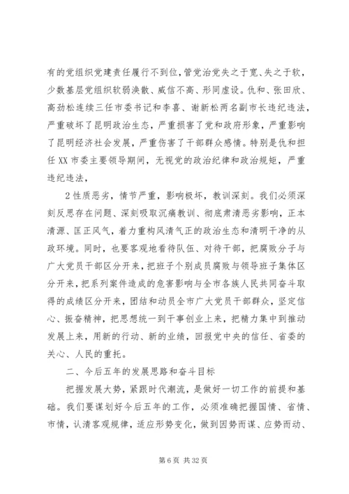 学习XX市第五次党代会精神心得体会：凝心聚力砥砺前行 (3).docx