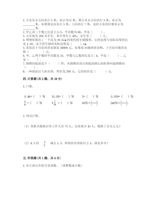 冀教版小学六年级下册数学期末综合素养测试卷【精练】.docx