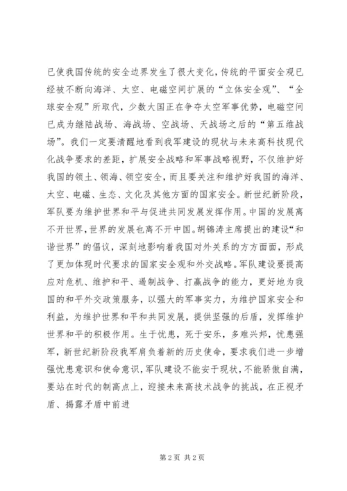 学习增强忧患意识和使命意识的心得体会 (2).docx