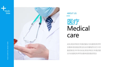 欧美医生医疗医学类通用医院宣传PPT模板