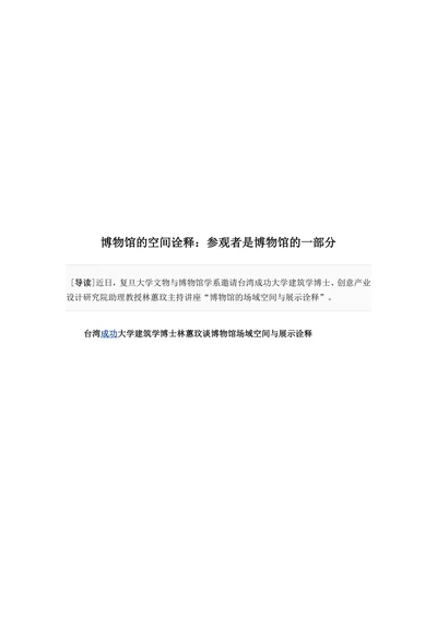 博物馆的空间诠释参观者是博物馆的一部分