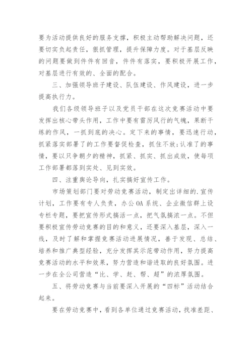 项目部劳动竞赛启动仪式领导讲话稿.docx