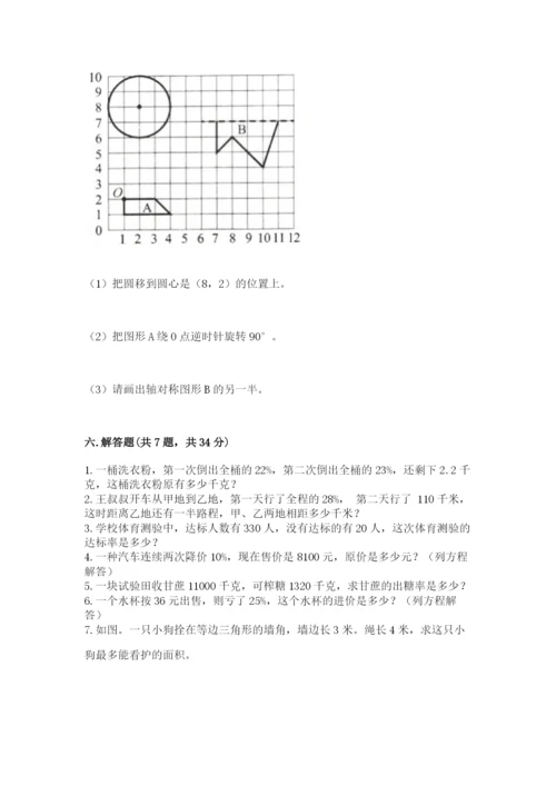 小学数学六年级上册期末考试试卷附答案【精练】.docx