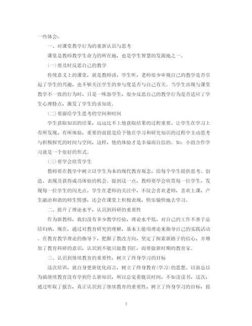 精编之教师个人培训总结范文2.docx